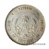 20120207/孙像民国开国纪念币壹元（民国十六年版）21.jpg