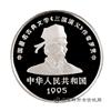 20120220/1995中国著名古典文学《三国演义》作者罗贯中纪念币（银币）7.jpg