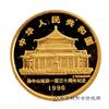 20120227/1996孙中山诞辰130周年纪念币(金币)1.jpg