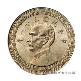钱币孙像民国二十五年古布半圆