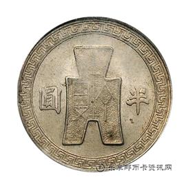钱币孙像民国二十五年古布半圆