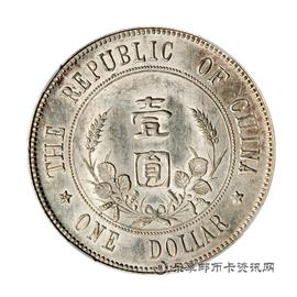 钱币孙像民国开国纪念币