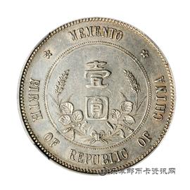 钱币孙像民国开国纪念币