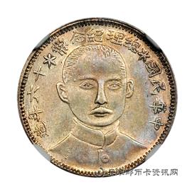 钱币民国十六年造总理纪念币