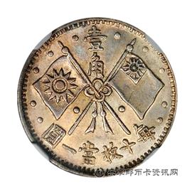 钱币民国十六年造总理纪念币