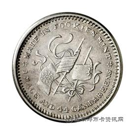 钱币福建银币厂造中华元宝