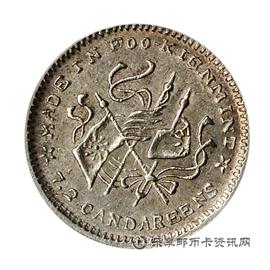 钱币福建银币厂造民国甲子银币