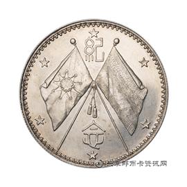 钱币曹像＂宪法成立纪念＂章(武像)