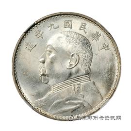 钱币袁像民国九年造壹元银币