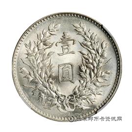 钱币袁像民国九年造壹元银币