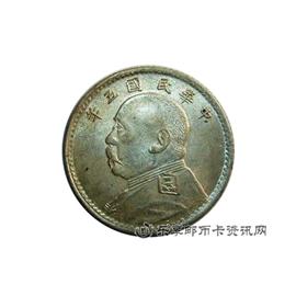 钱币袁像民国五年壹角银币