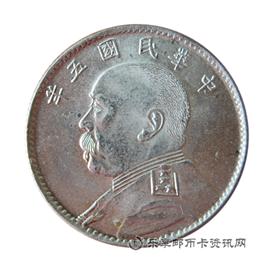 钱币袁像民国五年贰角银币
