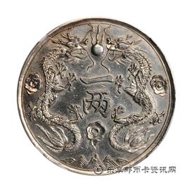 钱币丁未广东省造光绪银币