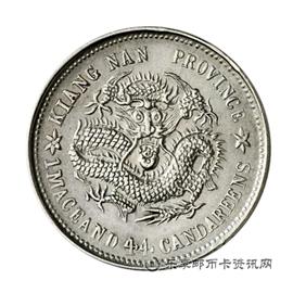 钱币己亥江南省造光绪元宝
