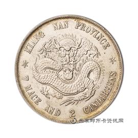 钱币己亥江南省造光绪元宝