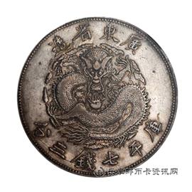 钱币广东省造光绪元宝