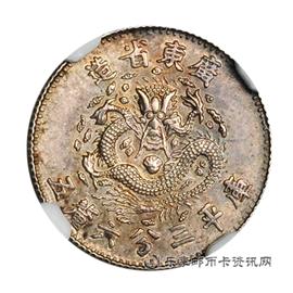 钱币广东省造光绪元宝
