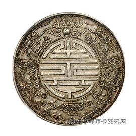 钱币广东省造光绪元宝