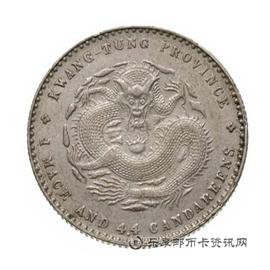 钱币广东省造宣统元宝