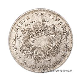钱币庚子吉林省造光绪元宝