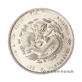 钱币甲辰江南省造光绪元宝