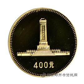 钱币1979庆祝中华人民共和国成立三十周年纪念币