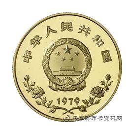 邮票1979年国际儿童节纪念币