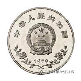 邮票1979年国际儿童节纪念币