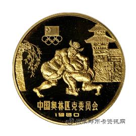 邮票1980中国奥林匹克委员会纪念币
