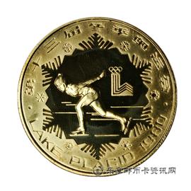 邮票1980年第十三届冬季奥运会纪念币