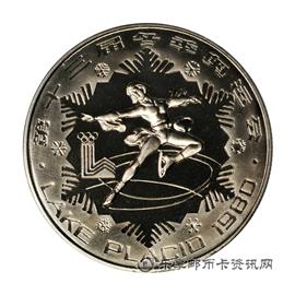 邮票1980年第十三届冬季奥运会纪念币