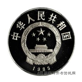 钱币1985庆祝西藏自治区成立20周年纪念币