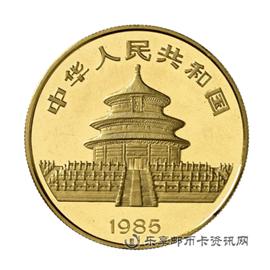钱币1985版中国熊猫纪念币