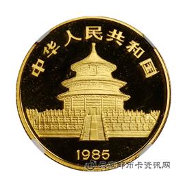 钱币1985版中国熊猫纪念币