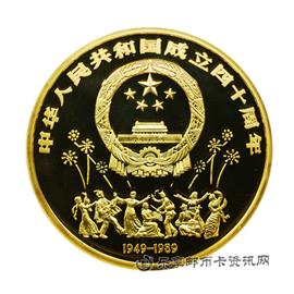钱币1989年中华人民共和国成立40周年纪念币