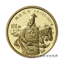 钱币1989中国杰出历史人物纪念币-成吉思汗