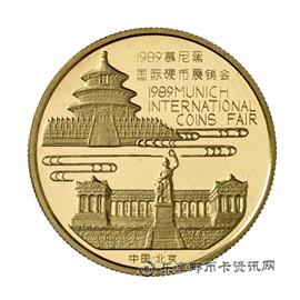 钱币1989年慕尼黑国际硬币展销会纪念币