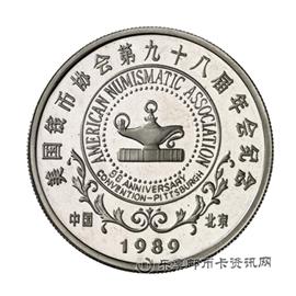 钱币1989年美国钱币第九十八届年会纪念币
