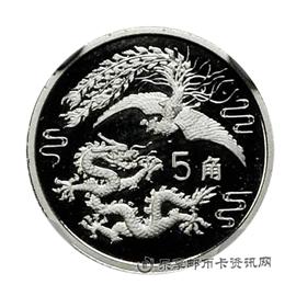 钱币1989年龙凤呈祥纪念币