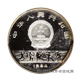 钱币1984年参加第23届奥运会纪念币