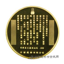 钱币观世音菩萨纪念章