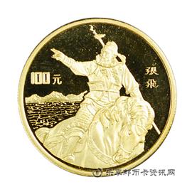 钱币1995中国著名古典文学《三国演义》系列纪念币