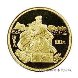 钱币1995中国著名古典文学《三国演义》系列纪念币