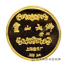 钱币灵山大佛纪章