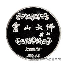 钱币灵山大佛纪念章
