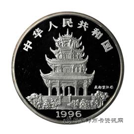 钱币中国丙子（鼠）年生肖纪念币