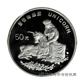钱币麒麟纪念币