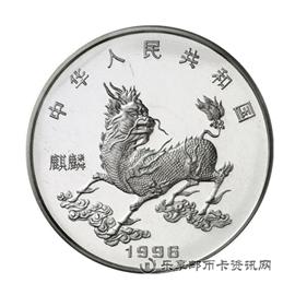钱币麒麟纪念币