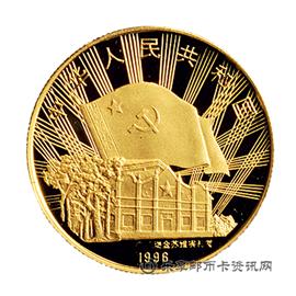钱币中国工农红军长征胜利60周年纪念币