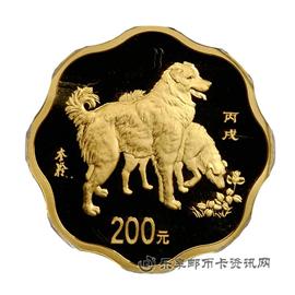 钱币中国丙戌（狗）年生肖纪念币